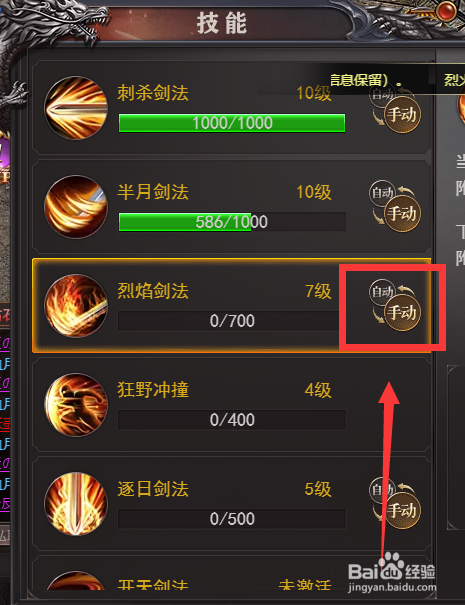 百战沙城烈焰剑法技能手自切换按钮在哪