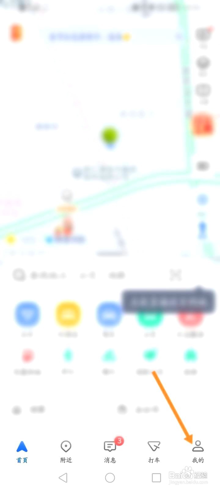 高德地图在哪设置简洁播报模式