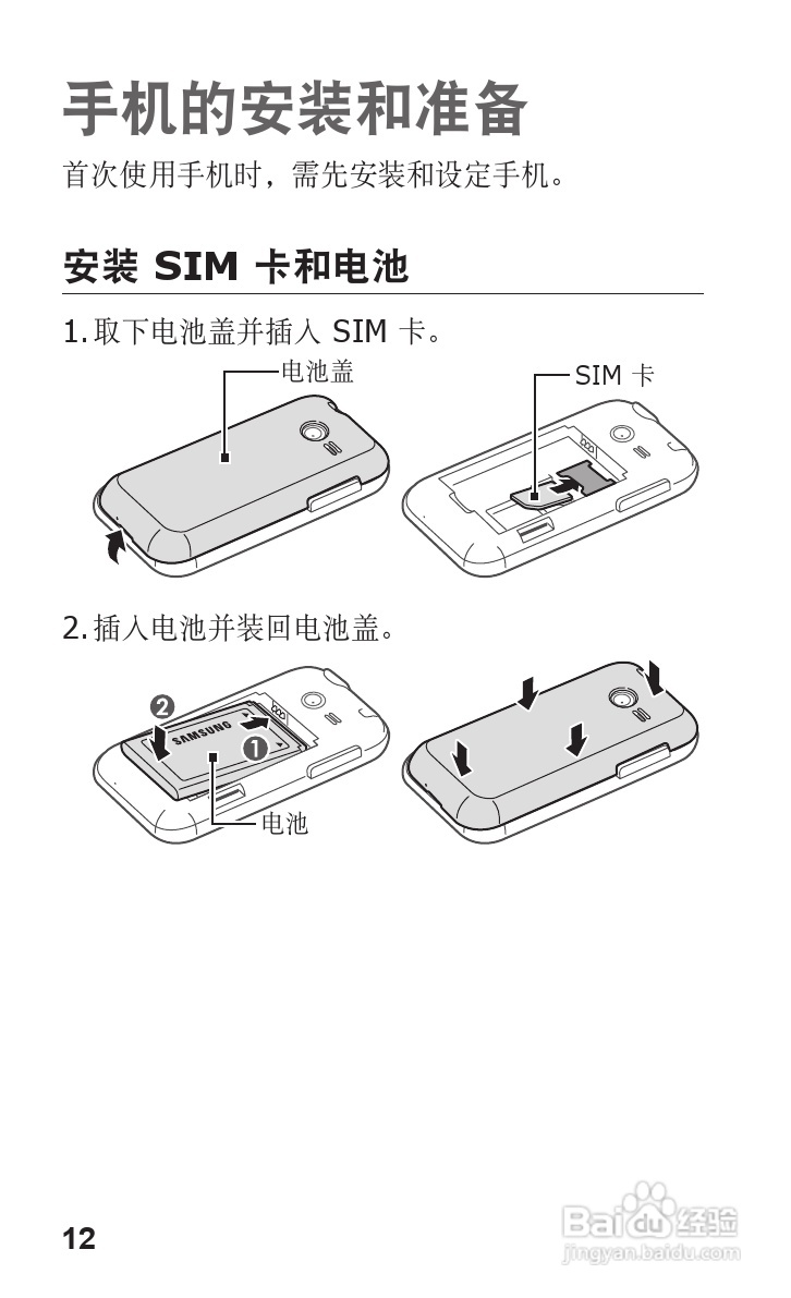 三星GT-C3500手机使用说明书:[2]