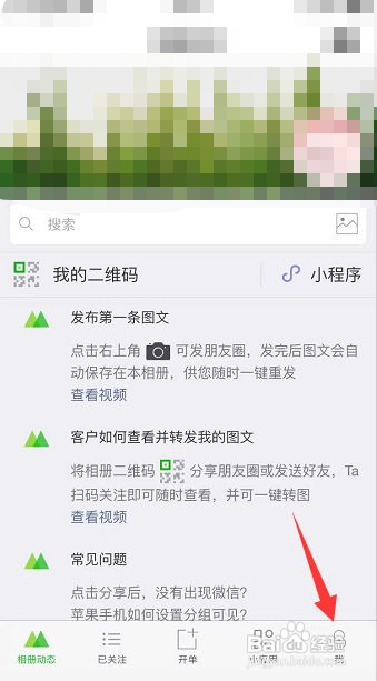 微商相册怎么关闭自动添加搜索码