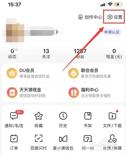 百度App如何开启允许把我推荐给好友功能