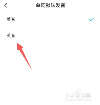 金山词霸如何设置为默认英式发音