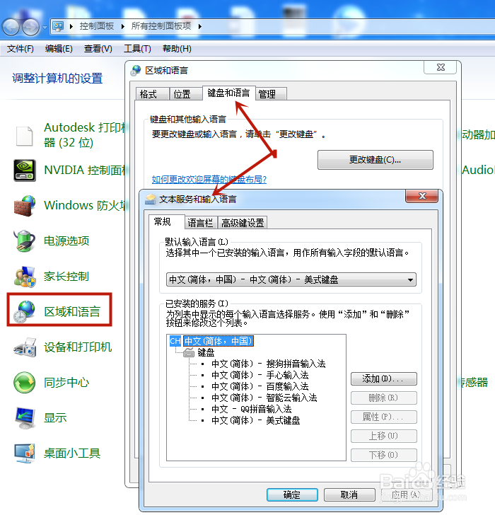 电脑怎么设置固定的输入法