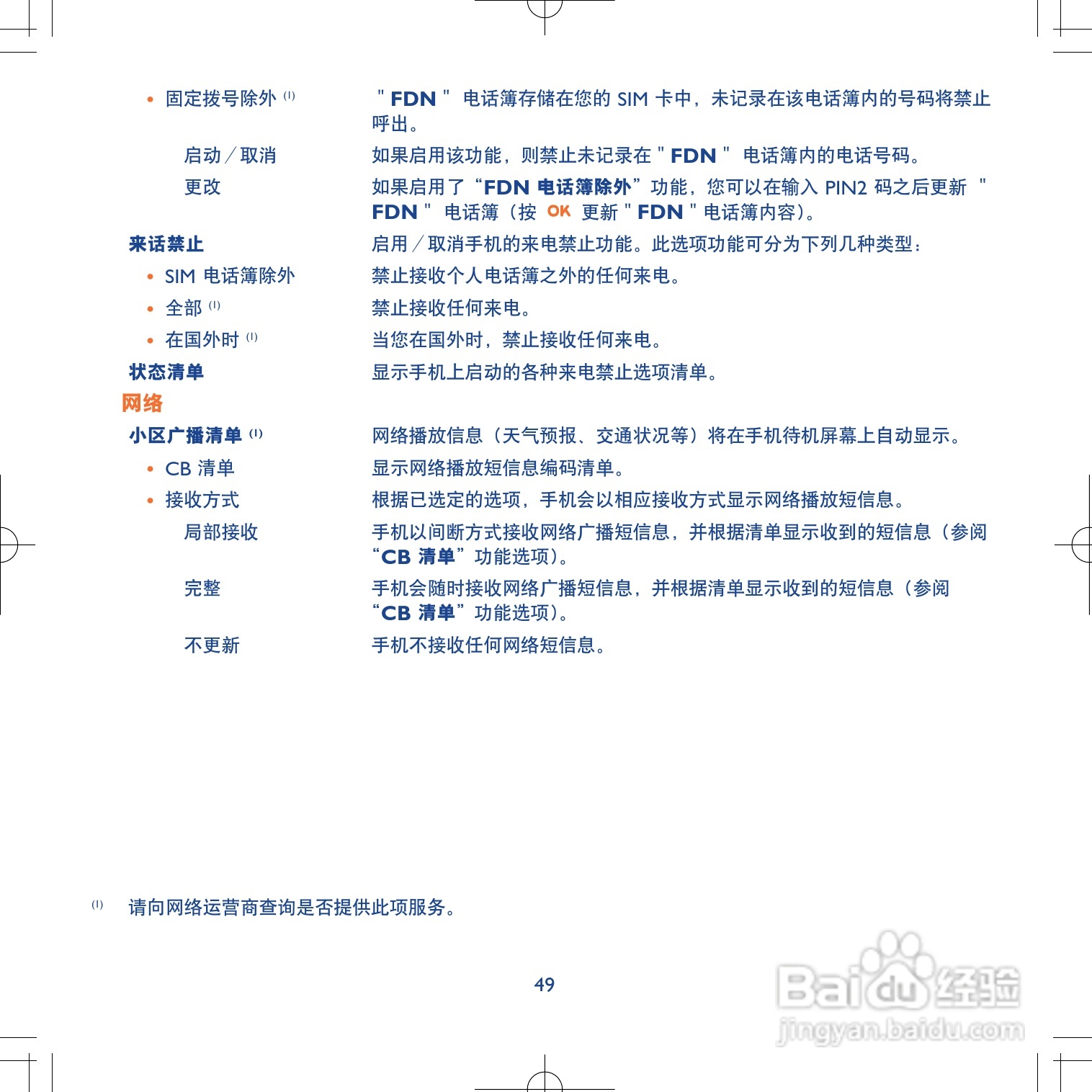 阿尔卡特ot735手机使用说明书:[6]