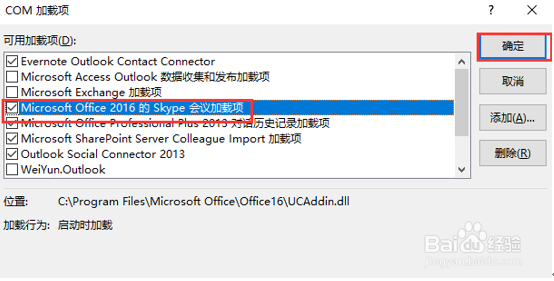 Outlook新建项目中没有Skype会议选项