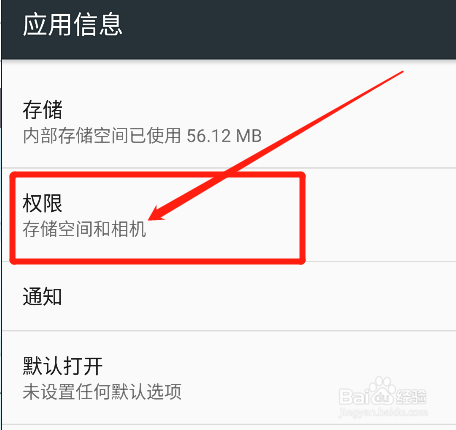 如何开启形色app相机使用权限