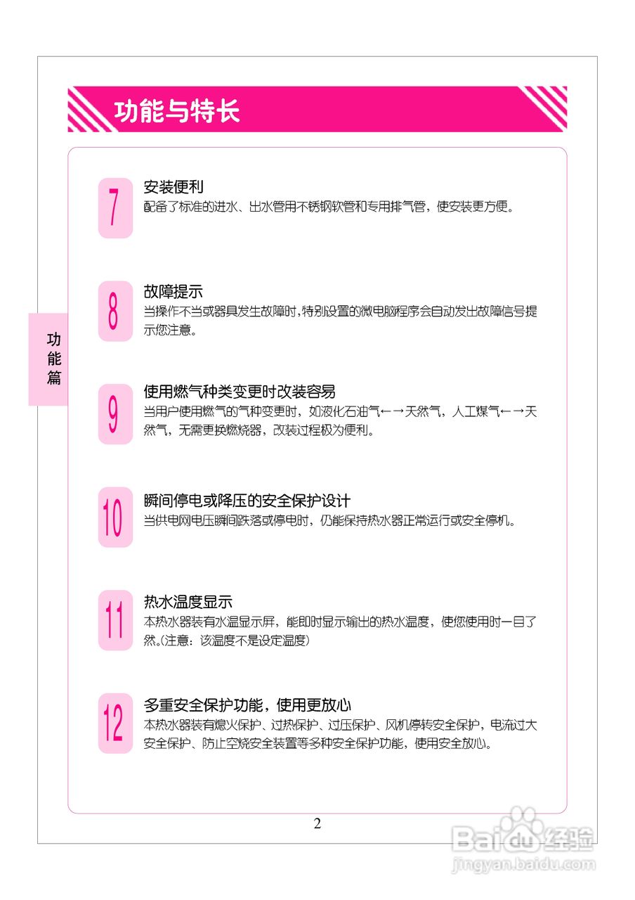 林内热水器JSQ20-D型使用说明:[1]