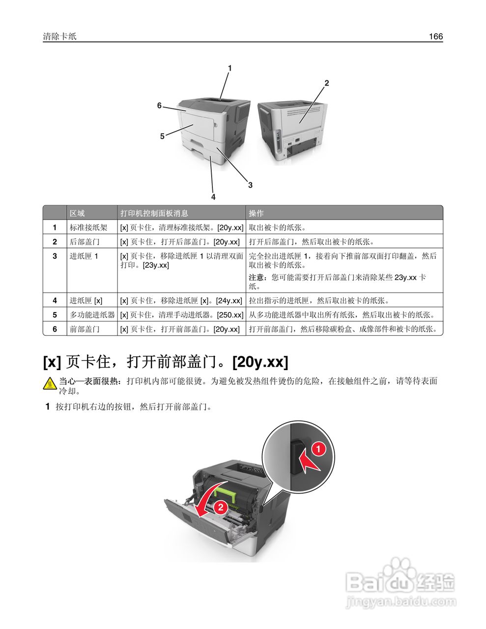 利盟Lexmark MS610de打印机说明书:[17]