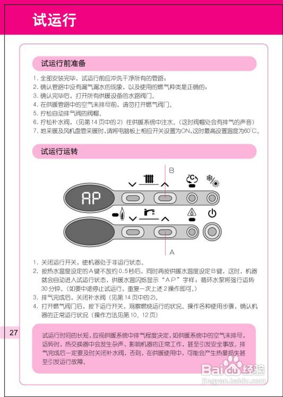 林内热水器JLG28-24S型使用说明书:[3]