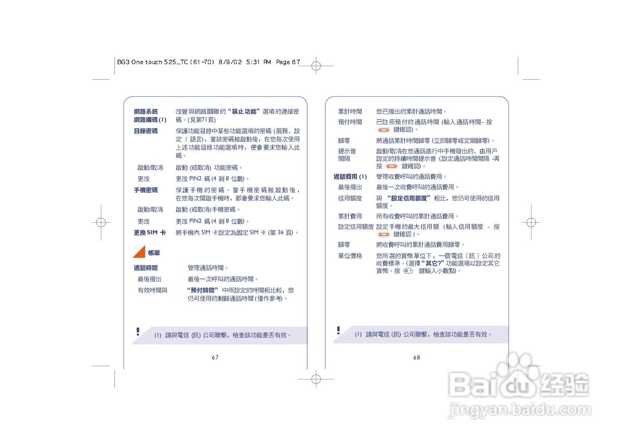 阿尔卡特ot525手机使用说明书:[4]