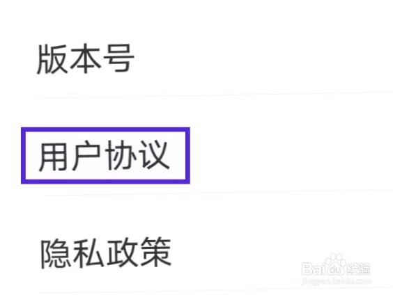 安心手机管家的用户协议如何查找