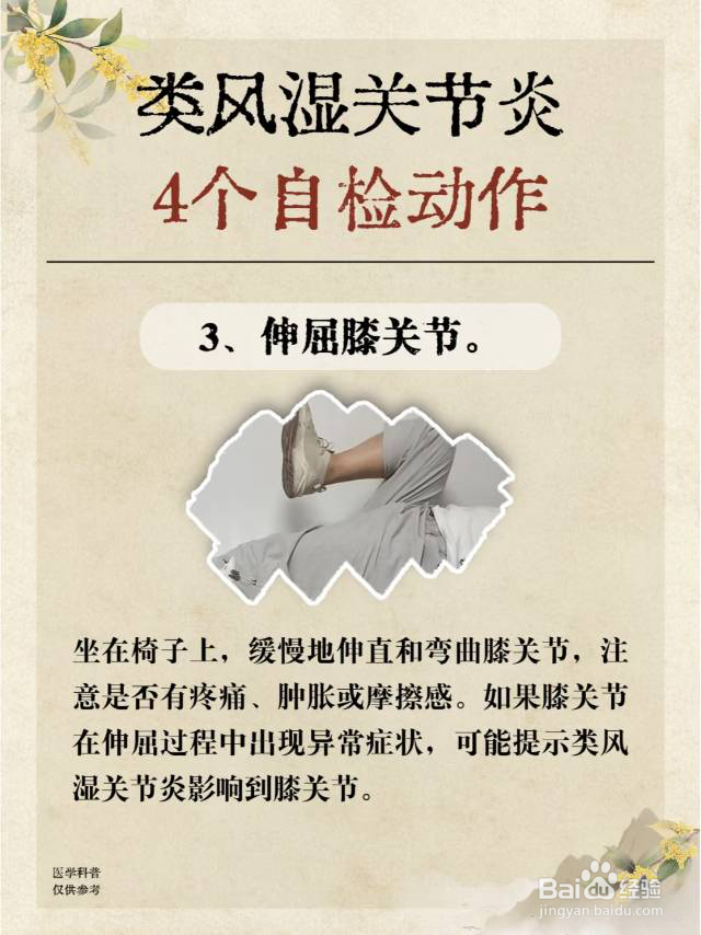 如何预防风湿病呢?