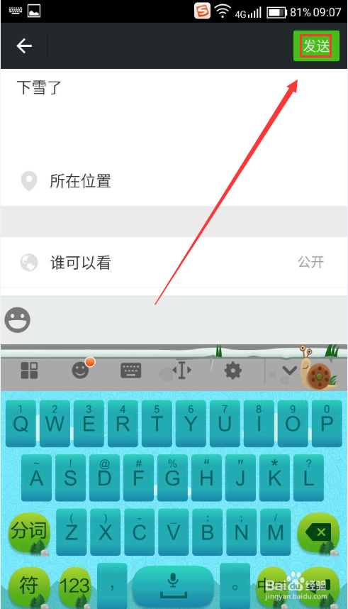 如何使用手机微信发布纯文字类型的说说以及心情