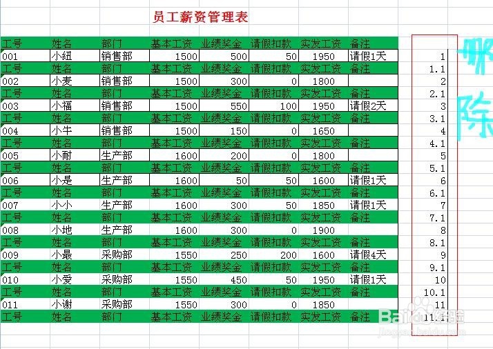如何利用EXCEL快速生成工资条