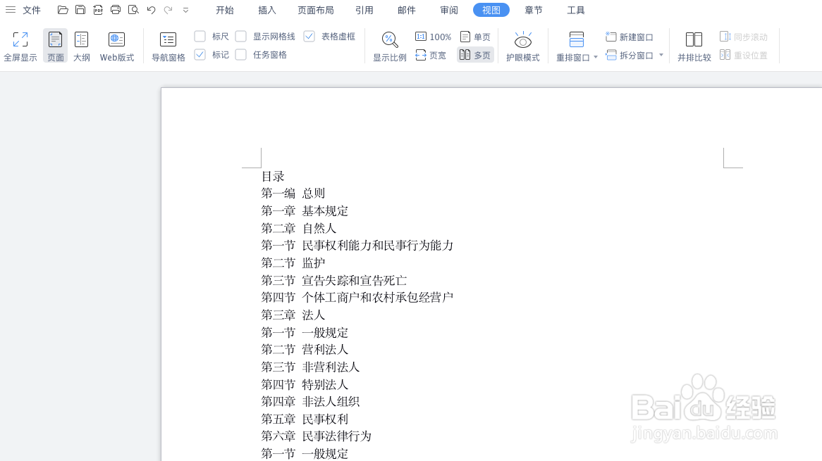如何让word文档每一页的页脚内容不同
