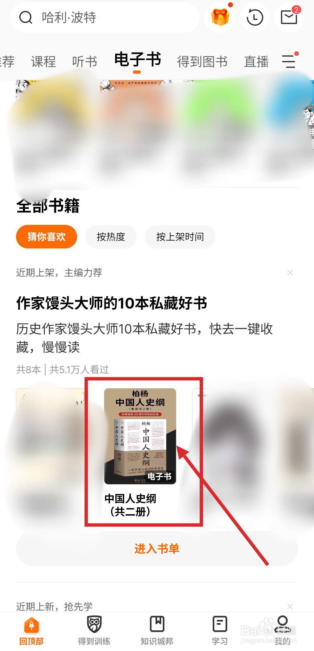 在得到APP中阅读电子书时如何更改翻页方式？