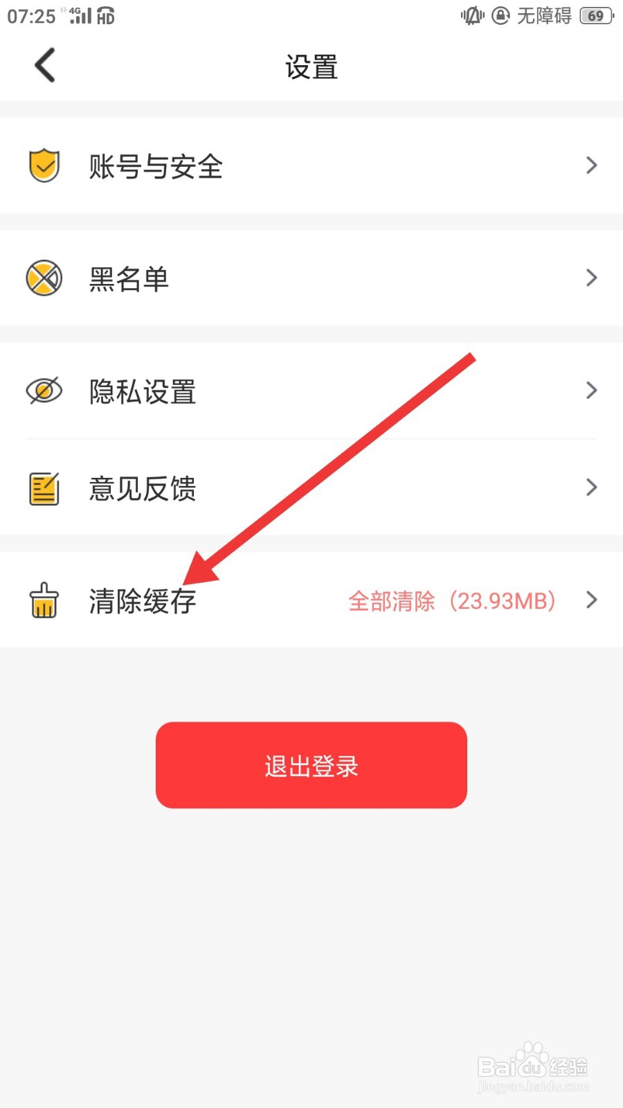 鲸声怎么清除缓存