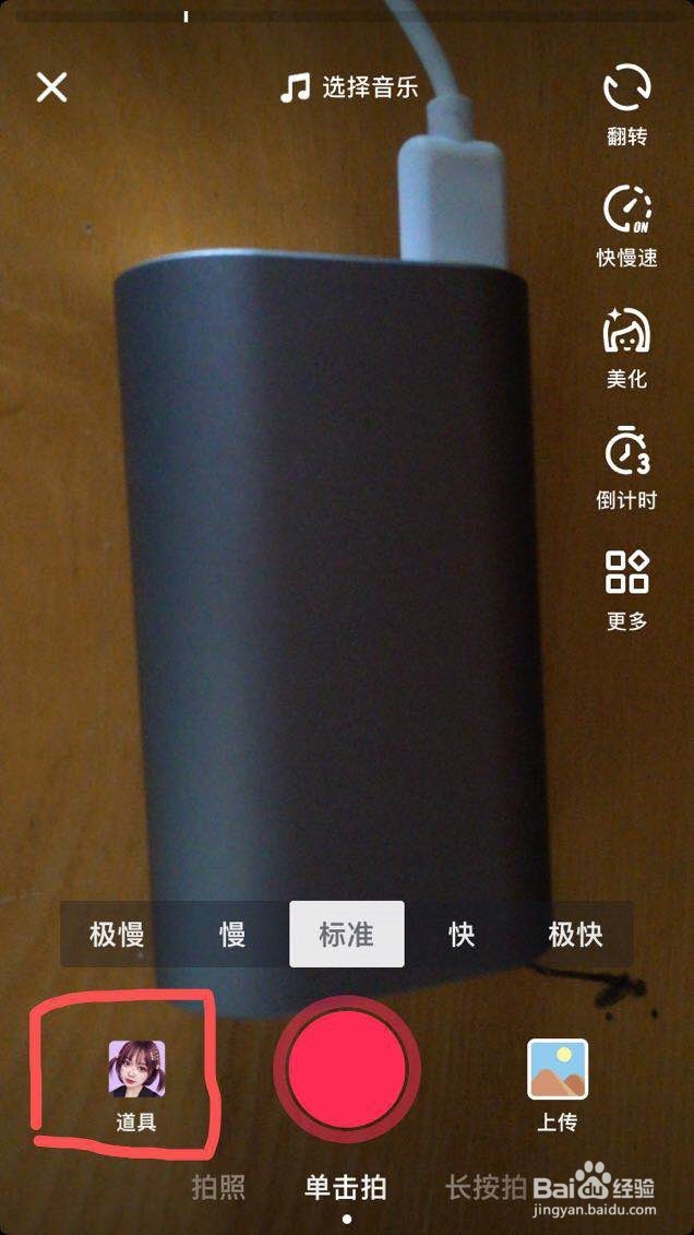 抖音如何拍四屏镜面效果的视频