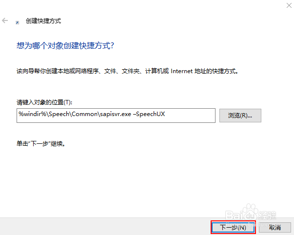 如何在桌面上创建 Windows 语音识别快捷方式