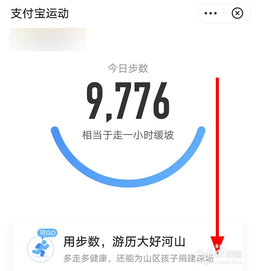 支付宝中怎么查看自己走了多少步