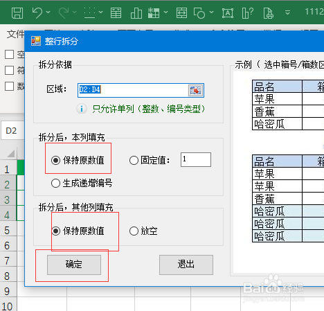 Excel如何将数据重复指定次数并用空行间隔