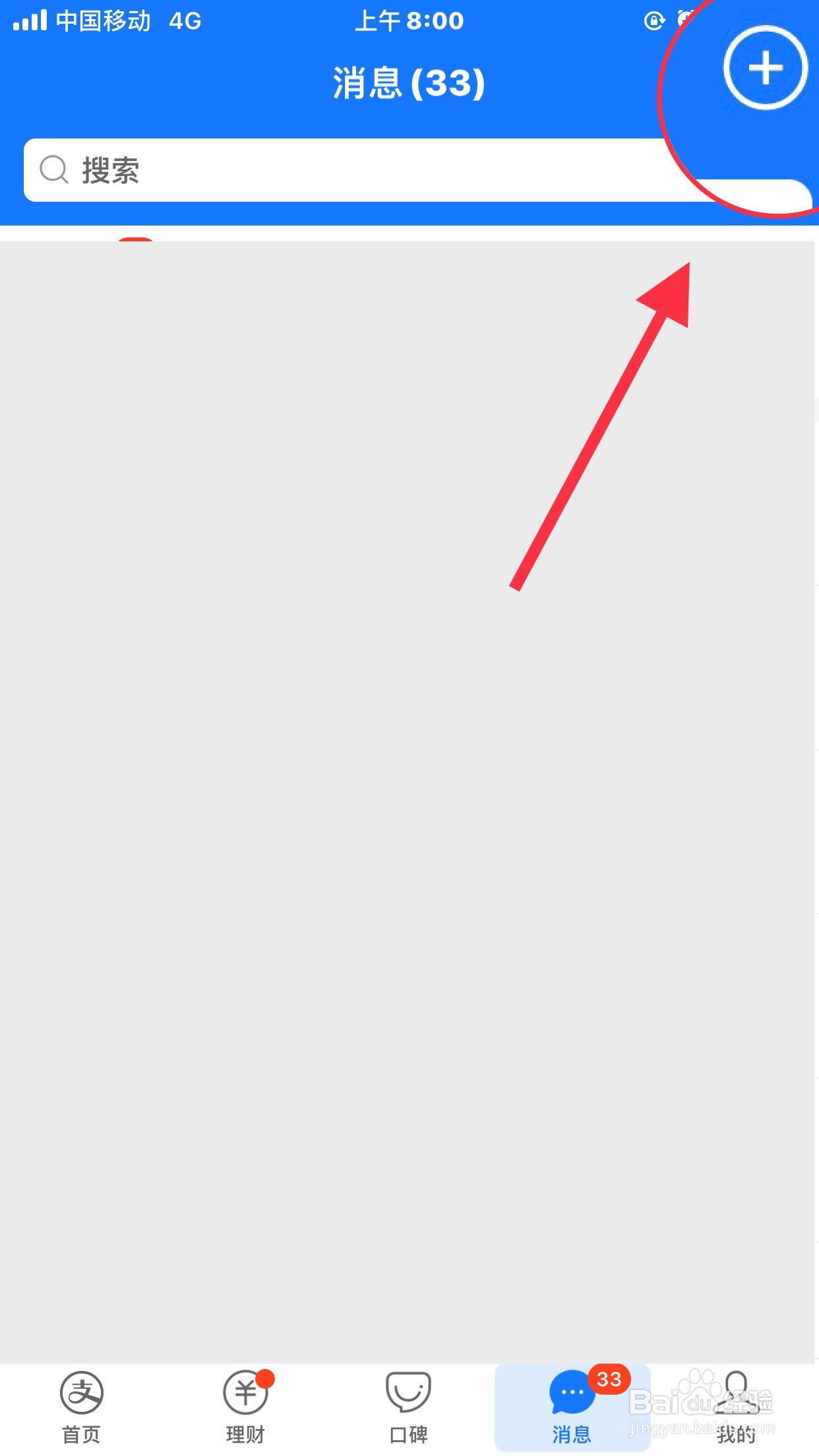 支付宝如何加好友