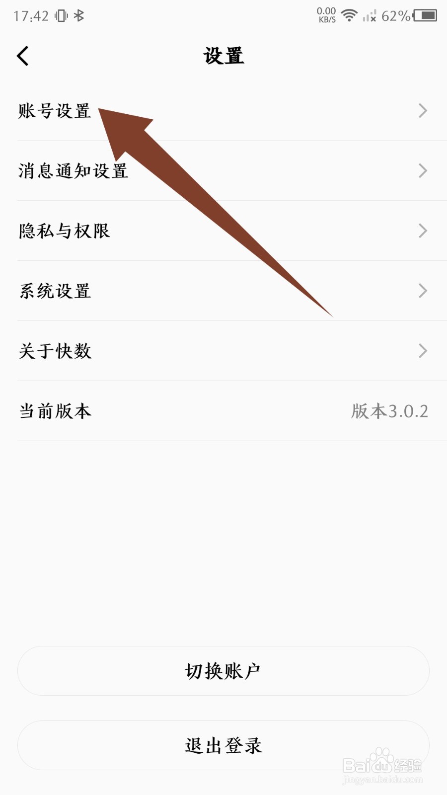 快数怎么修改密码