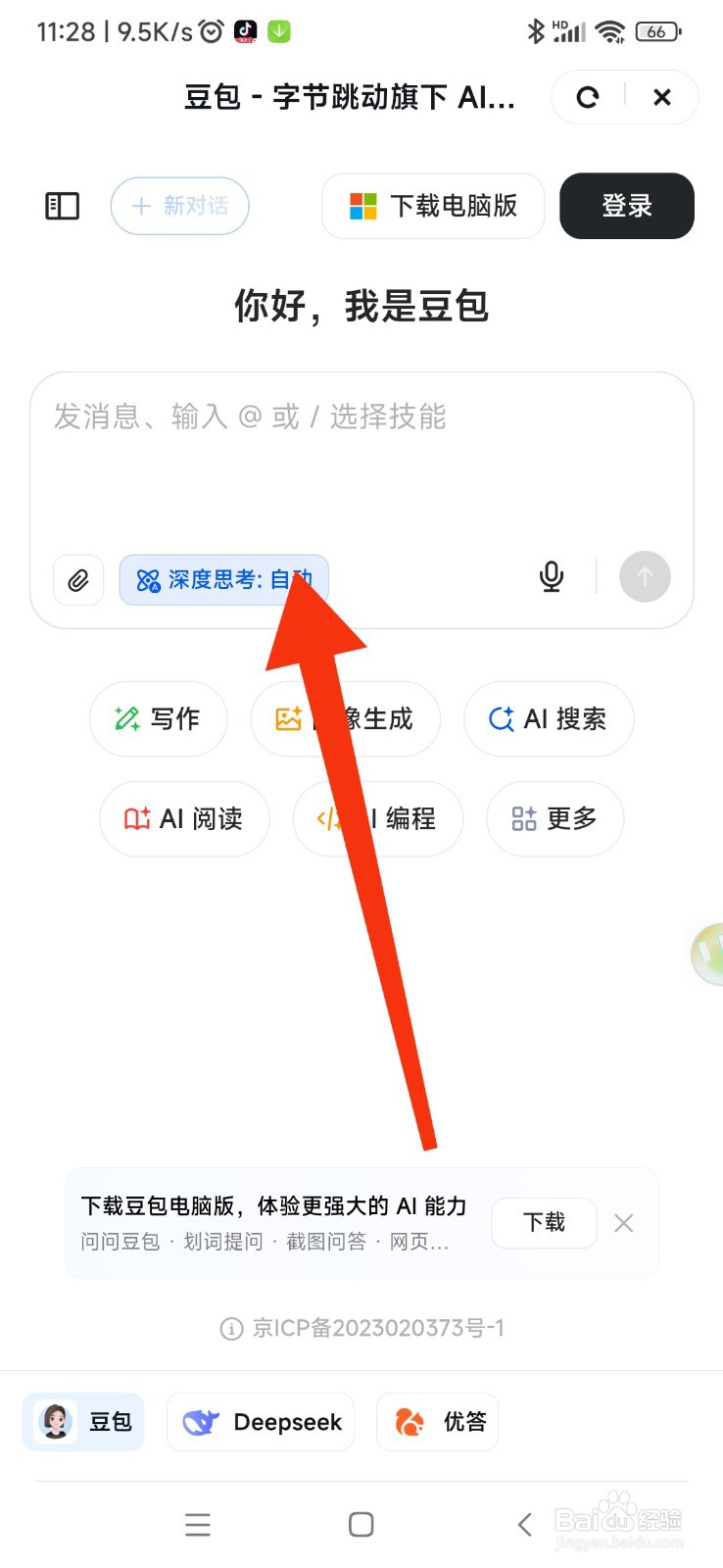 UC 浏览器如何使用豆包