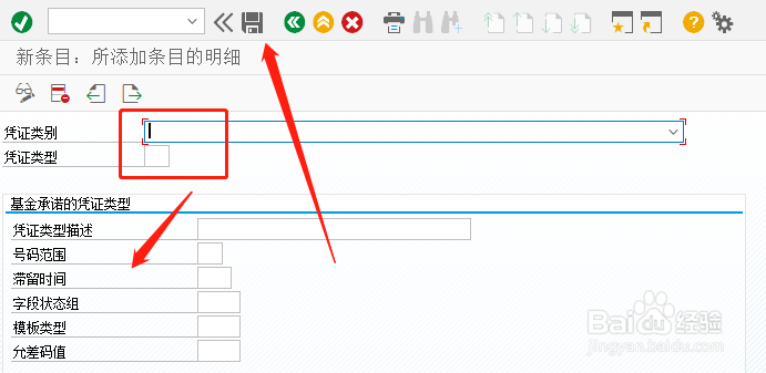 SAP PS如何定义基金承诺的凭证类型