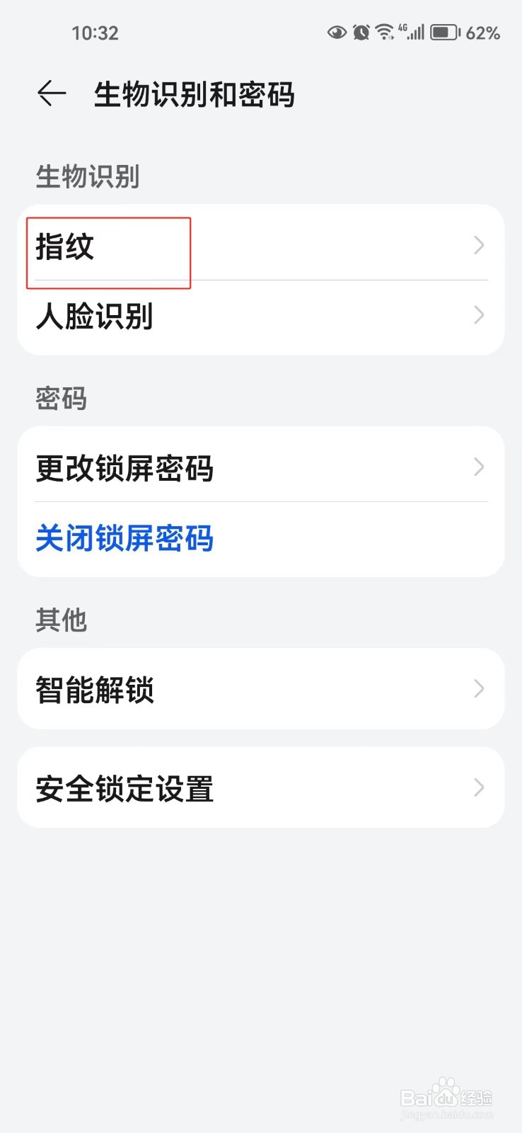 怎样在手机中添加指纹