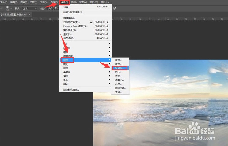 PS软件怎么给图片制作极坐标扭曲效果