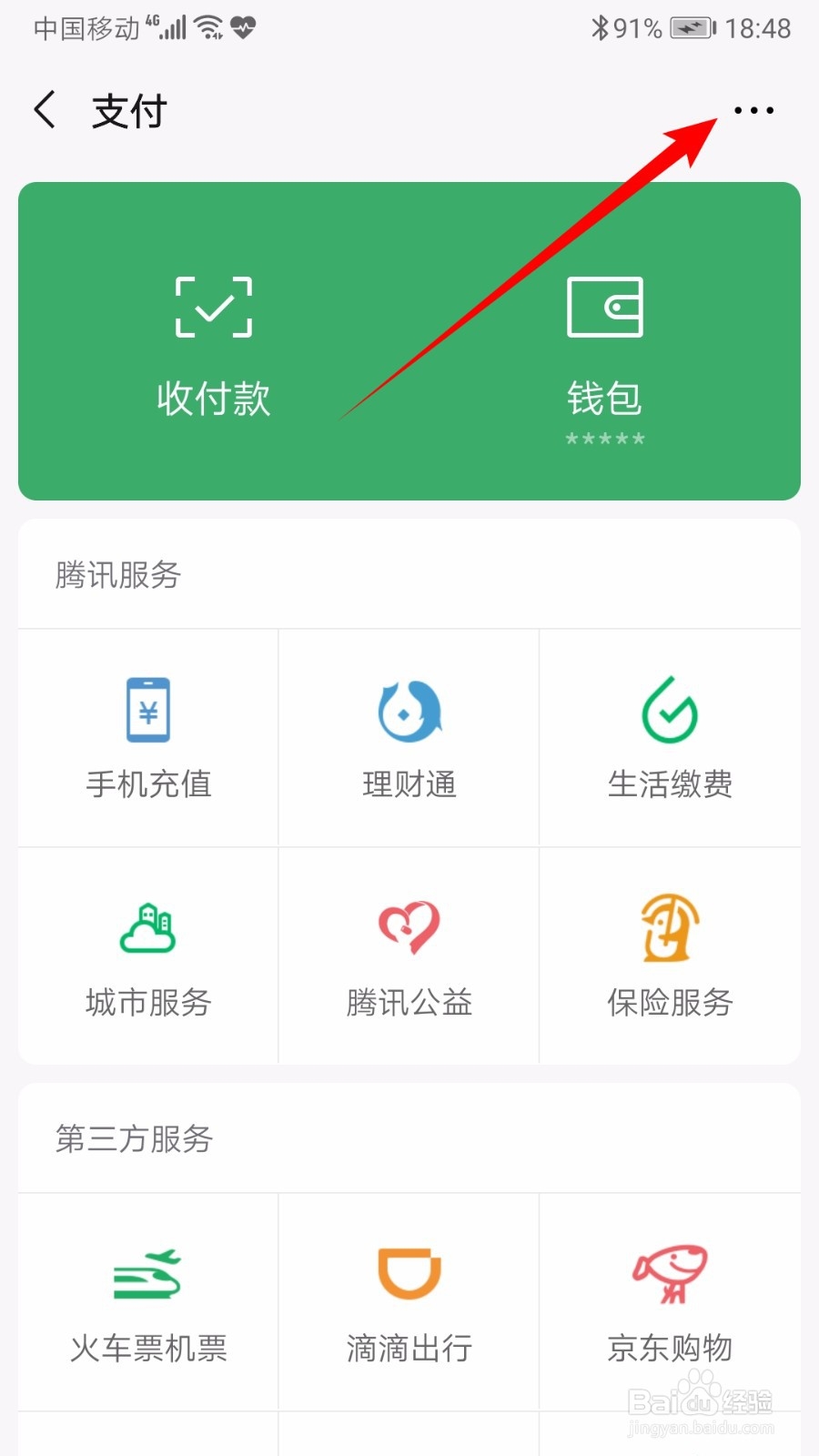 微信延时转账如何撤回