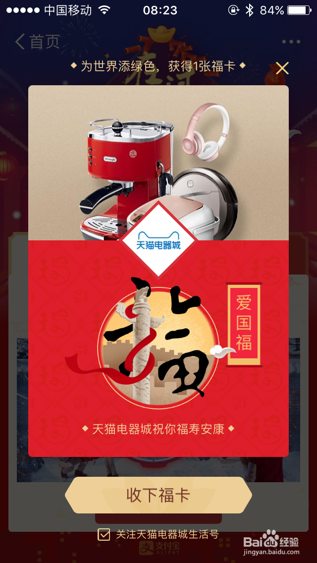 支付宝蚂蚁森林怎么获得福卡