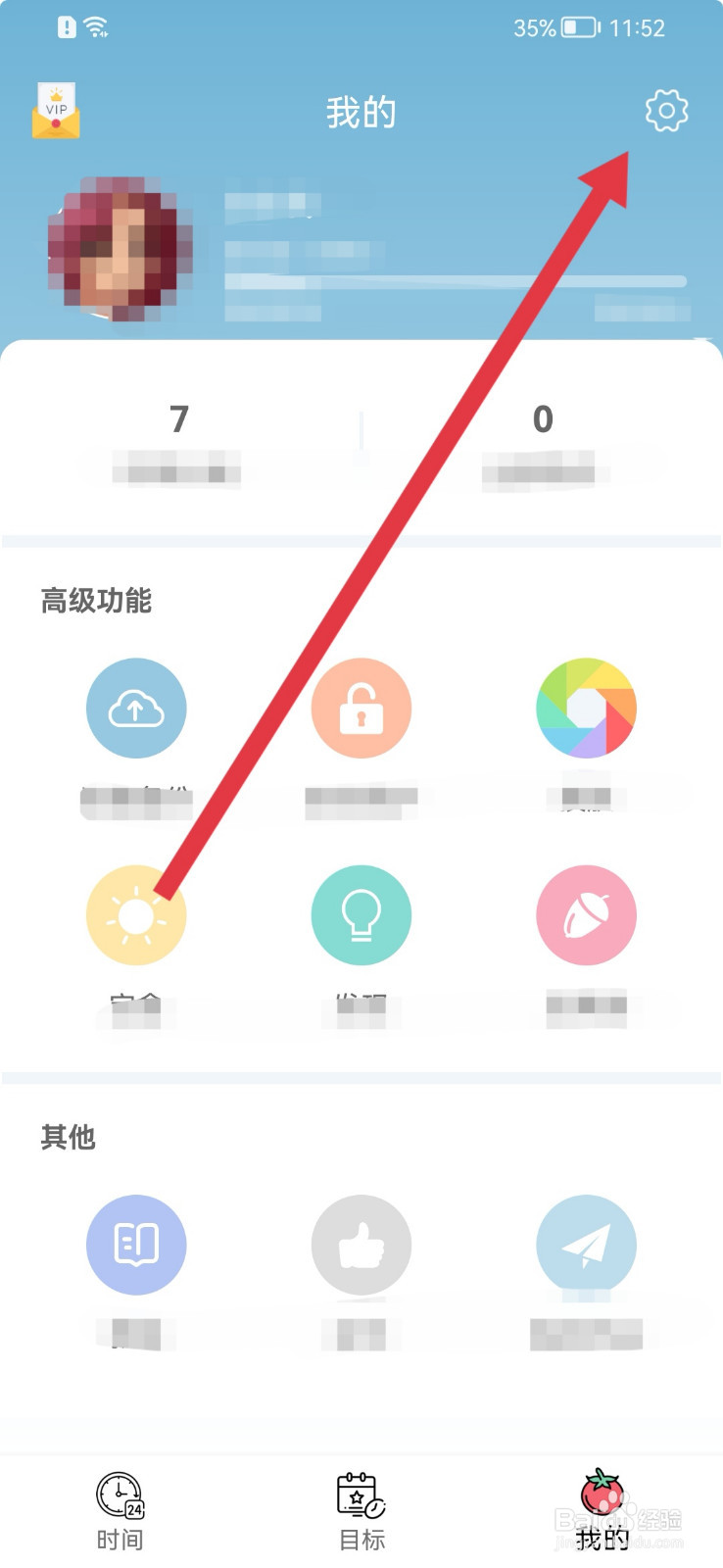 爱时间如何显示目标模块？
