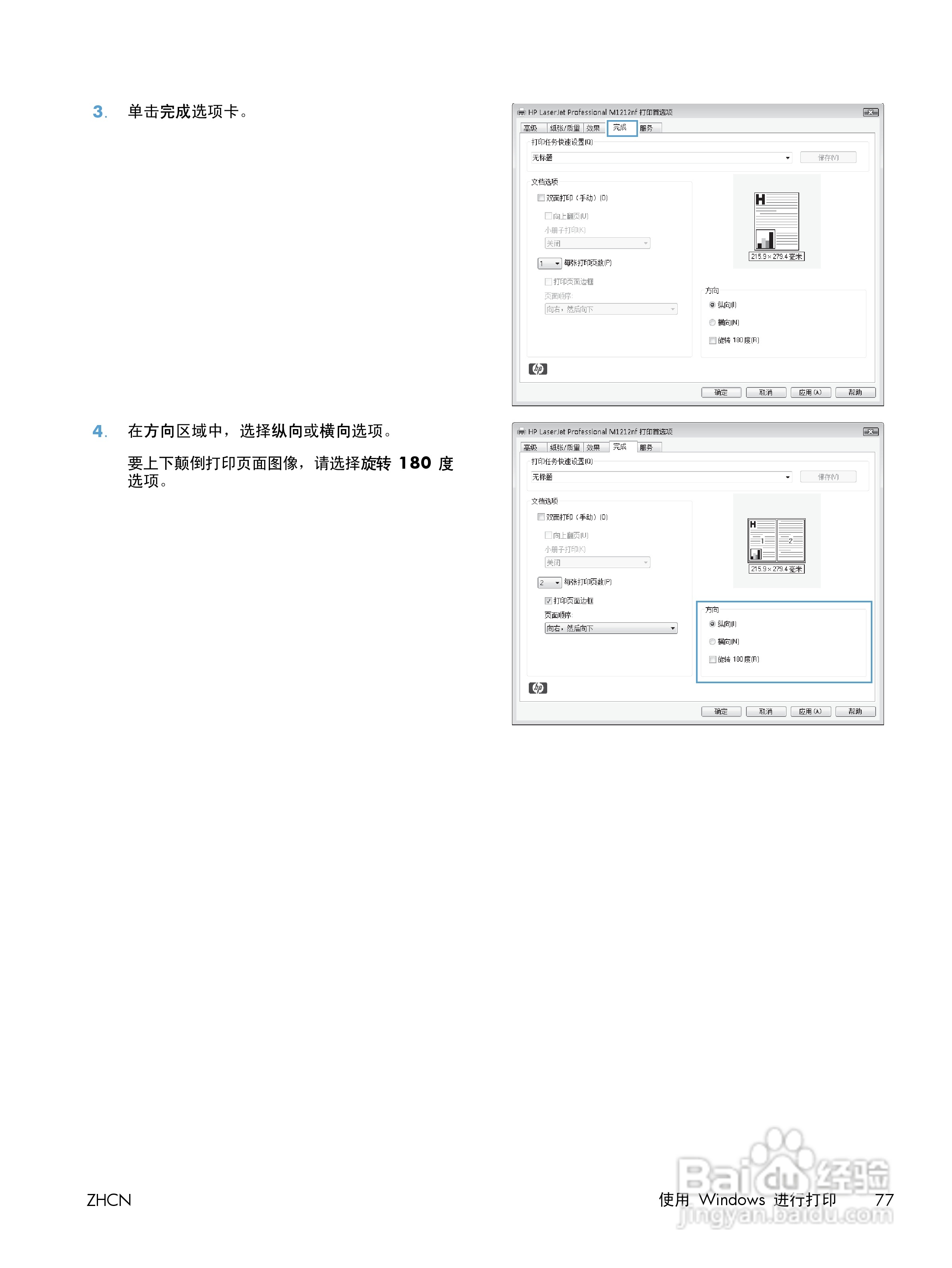 惠普 LASERJET PROFESSIONAL M1130一体机说明书:[10]