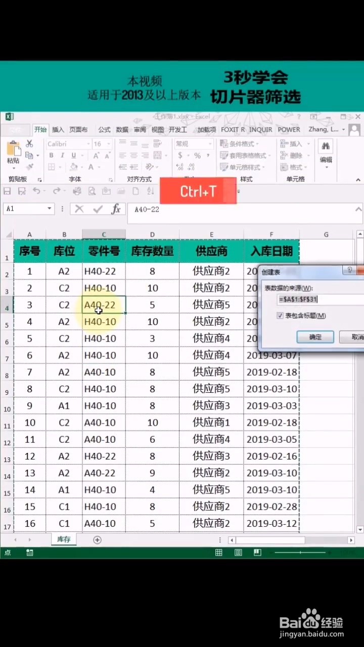如何三秒学会切片器筛选