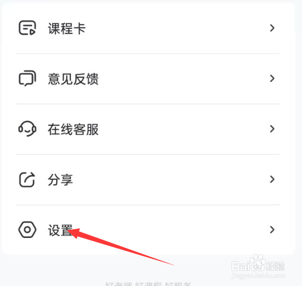 华图教师APP怎样清除缓存？