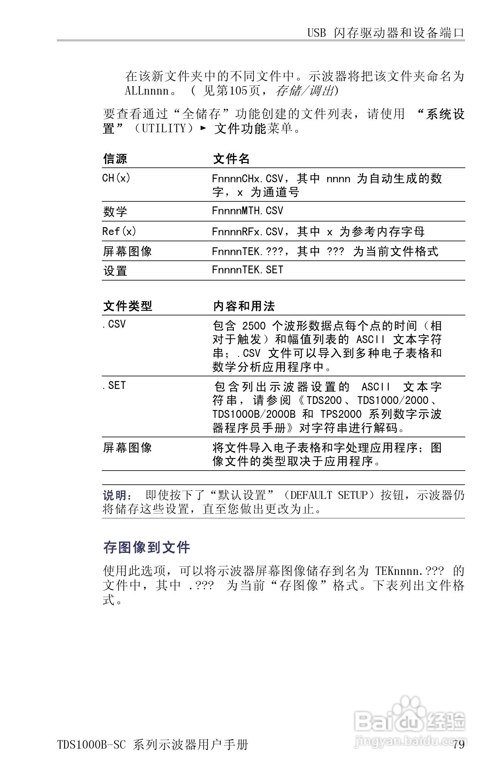 TDS1012B-SC彩屏全中文便携式数字示波器说明书:[11]