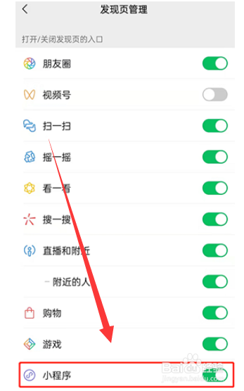 微信怎么关闭小程序入口