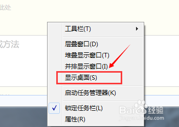 Windows7提高工作效率功能:快速回到桌面的方法