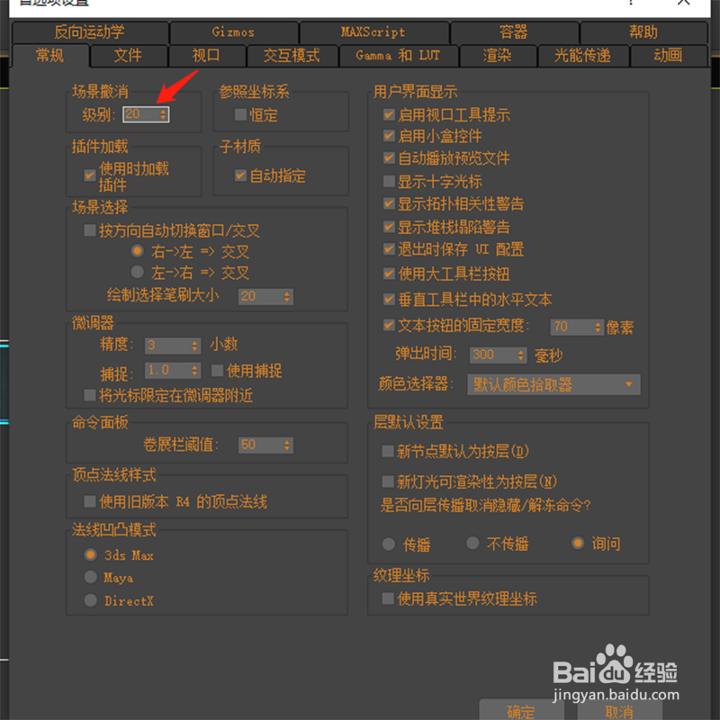 增加3dmax撤销级别