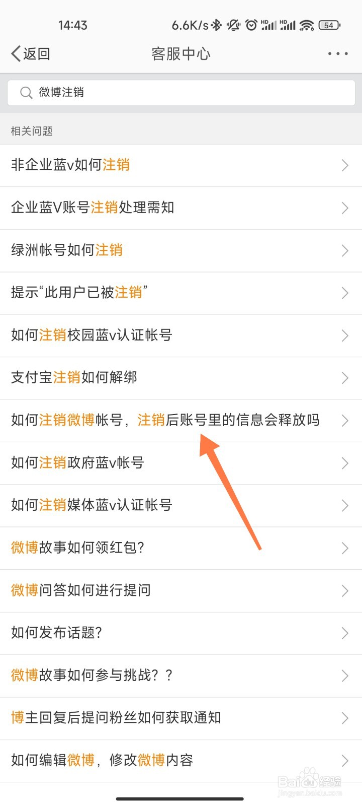 微博注销后14天内重新登录会怎样