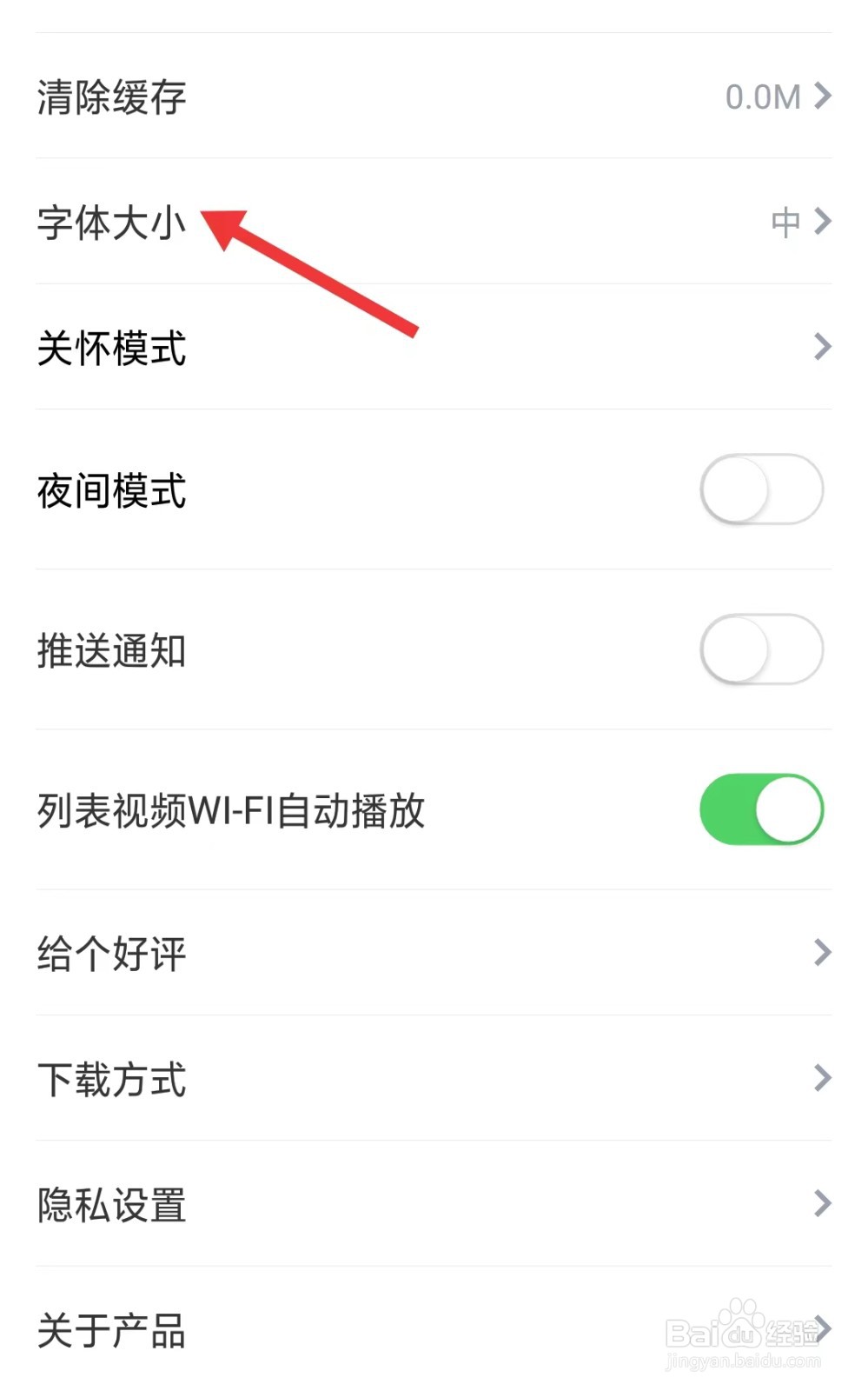 海报新闻app如何修改字体大小