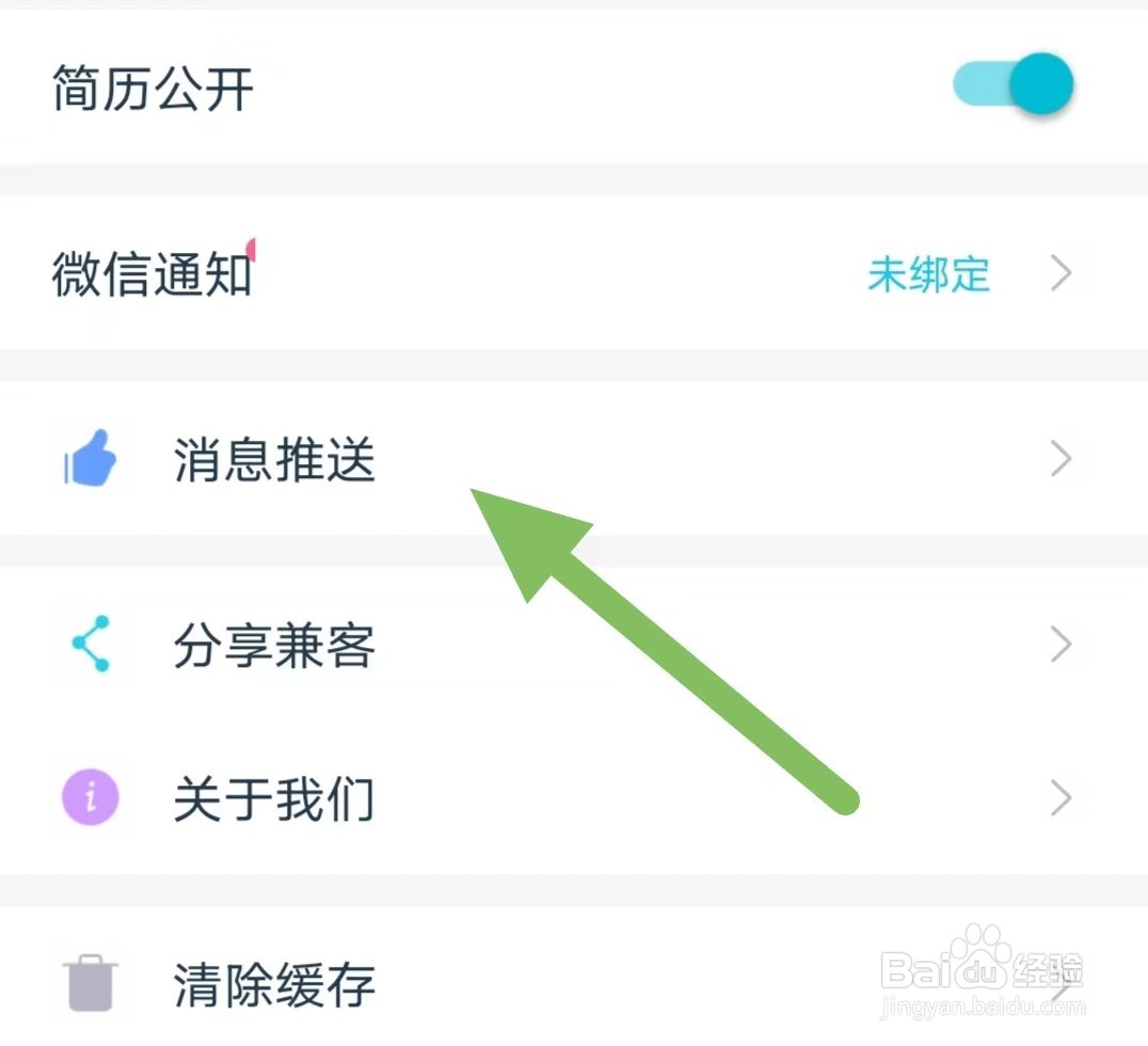 兼客招聘如何查看消息推送