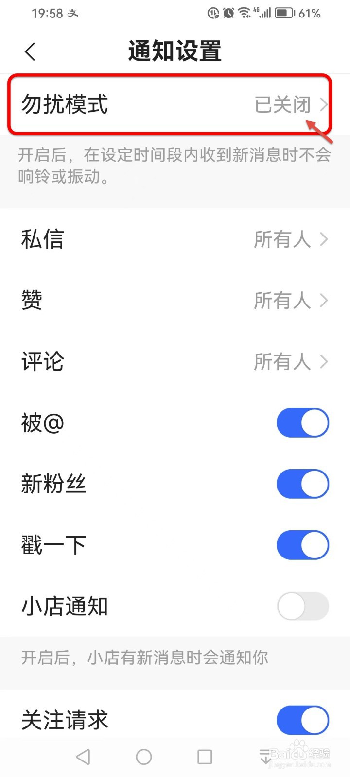 如何开启快手勿扰模式