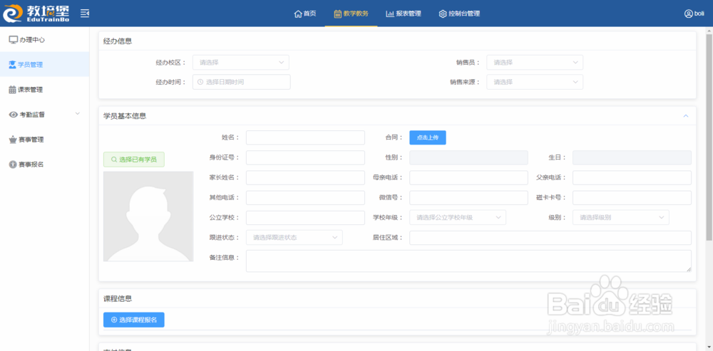 跆拳道管理系统如何进行学员管理