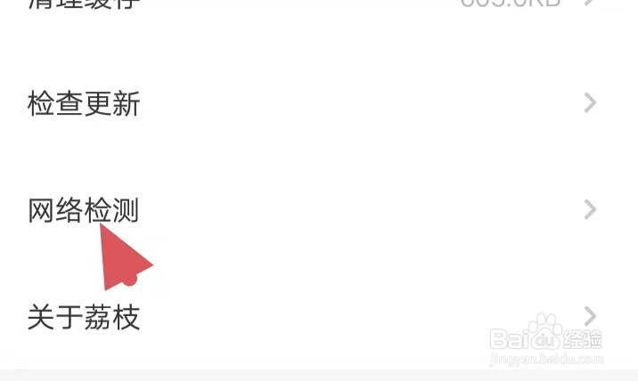 荔枝如何找到网络检测