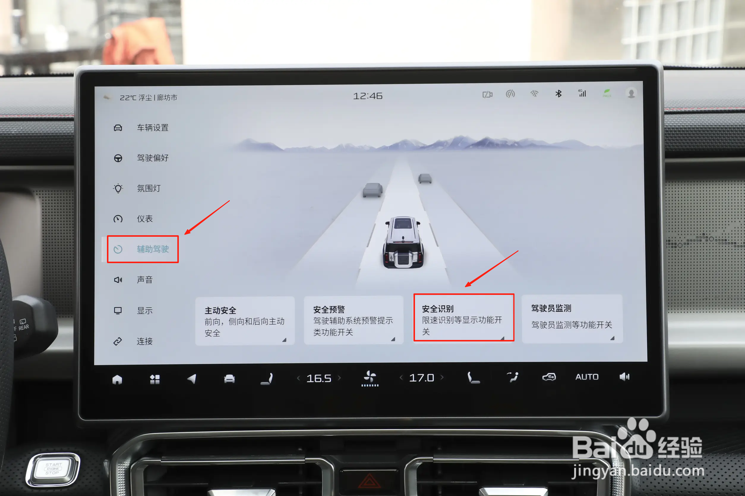 旅行者加长版如何打开交通标志识别?