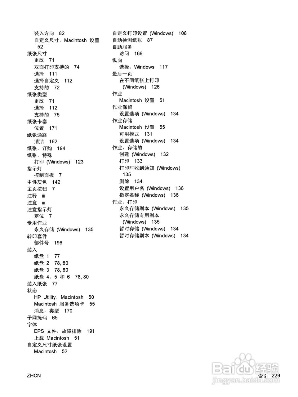 惠普 COLOR LASERJET ENTERPRISE CP5520打印机说明书:[25]