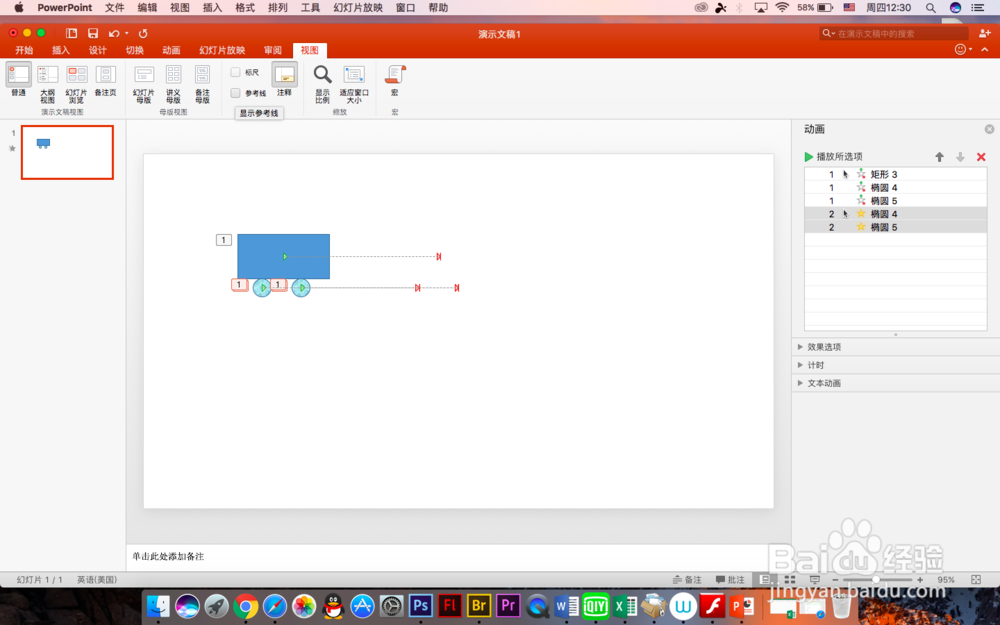 怎么在PPT中做出小车滚动的效果